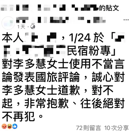 ▲民宿業者發文向李多慧道歉。（圖／翻攝自民宿業者臉書）