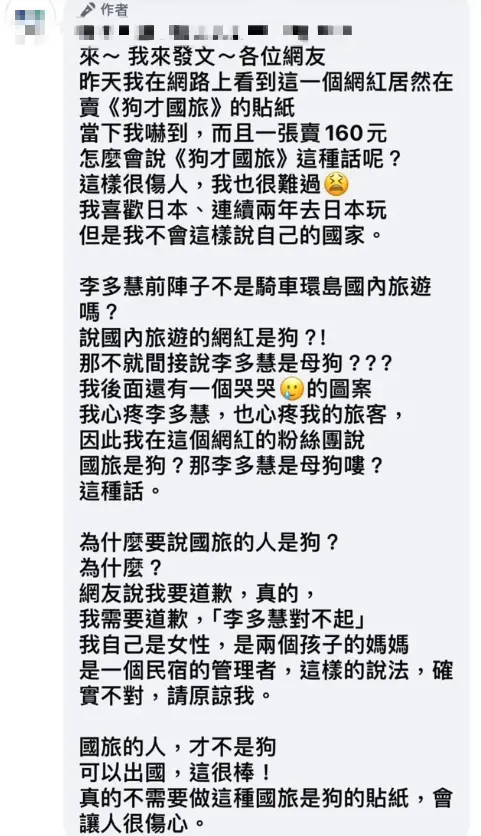 ▲民宿業者發文向李多慧道歉。（圖／翻攝自民宿業者臉書）