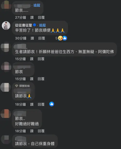 ▲▼唐從聖（上）、網友湧入林葉亭的臉書，留言安慰。（圖／林葉亭FB）