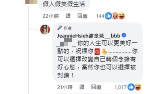 ▲謝金燕在社群網站上面對酸民的嘲諷,霸氣回應對方。(圖/摘自FB) ▲謝金燕在社群網站上面對酸民的嘲諷,霸氣回應對方。(圖/摘自FB)