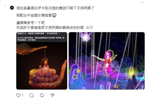 台中主燈超像文英阿姨!網友譏醜出新高度 盧秀燕笑回:很傳神 ▲中台灣元宵燈會的主燈引起熱烈討論,網友公認超像文英阿姨的蛇姬造型。(圖/翻攝threads,2025.01.26)