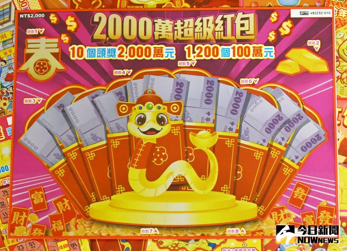 ▲刮刮樂「2,000萬超級紅包」。（圖／記者林調遜攝）