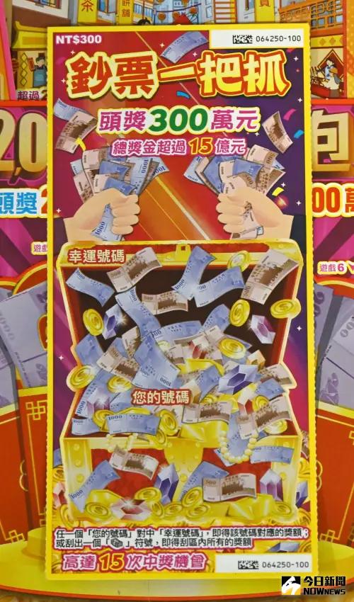 ▲刮刮樂「鈔票一把抓」。（圖／記者林調遜攝）