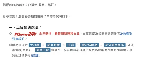 2025春節年假期間,PChome全年無休,春節期間照常出貨。(圖/翻攝PChome官網) ▲2025春節年假期間,PChome全年無休,春節期間照常出貨。(圖/翻攝PChome官網)