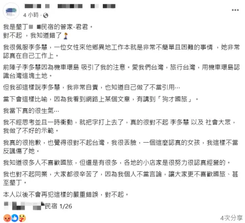 ▲墾丁民宿管家道歉全文。（圖／翻攝自民宿業者臉書）