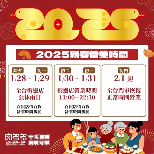 ▲肉多多火鍋2025新春營業時間。（圖／翻攝自肉多多火鍋FB）