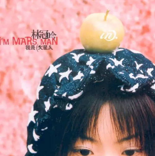 ▲林冠吟《我是火星人》專輯封面。(圖/翻攝自YouTube) ▲林冠吟《我是火星人》專輯封面。(圖/翻攝自YouTube)
