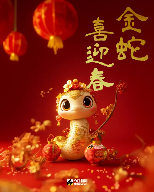 ▲2025新年快樂圖片賀卡,《NOWnews》祝您蛇年行大運。(圖/NOWnews社群中心製) ▲2025新年快樂圖片賀卡,《NOWnews》祝您蛇年行大運。(圖/NOWnews社群中心製)