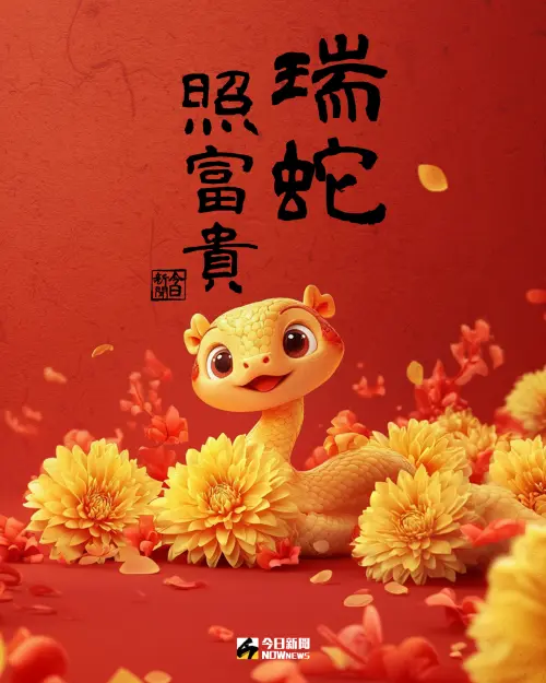 ▲2025新年快樂圖片賀卡,《NOWnews》祝您蛇年行大運。(圖/NOWnews社群中心製) ▲2025新年快樂圖片賀卡,《NOWnews》祝您蛇年行大運。(圖/NOWnews社群中心製)