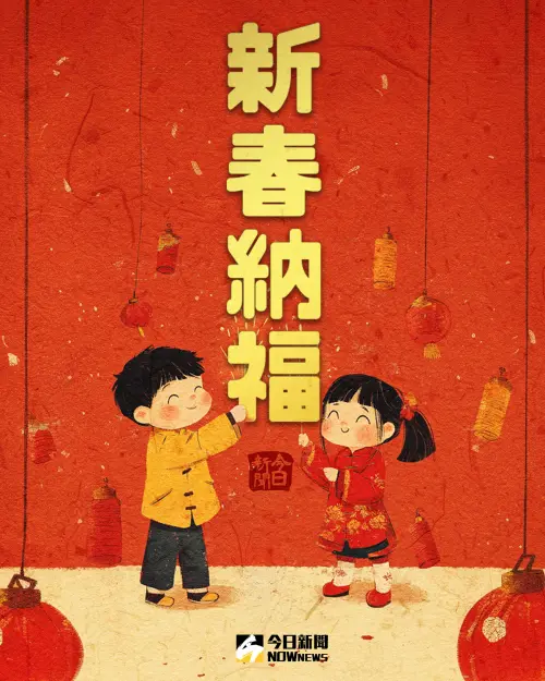 ▲2025新年快樂圖片賀卡,《NOWnews》祝您蛇年行大運。(圖/NOWnews社群中心製) ▲2025新年快樂圖片賀卡,《NOWnews》祝您蛇年行大運。(圖/NOWnews社群中心製)
