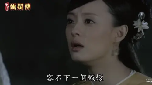 ▲甄嬛（圖／翻攝自YouTube）