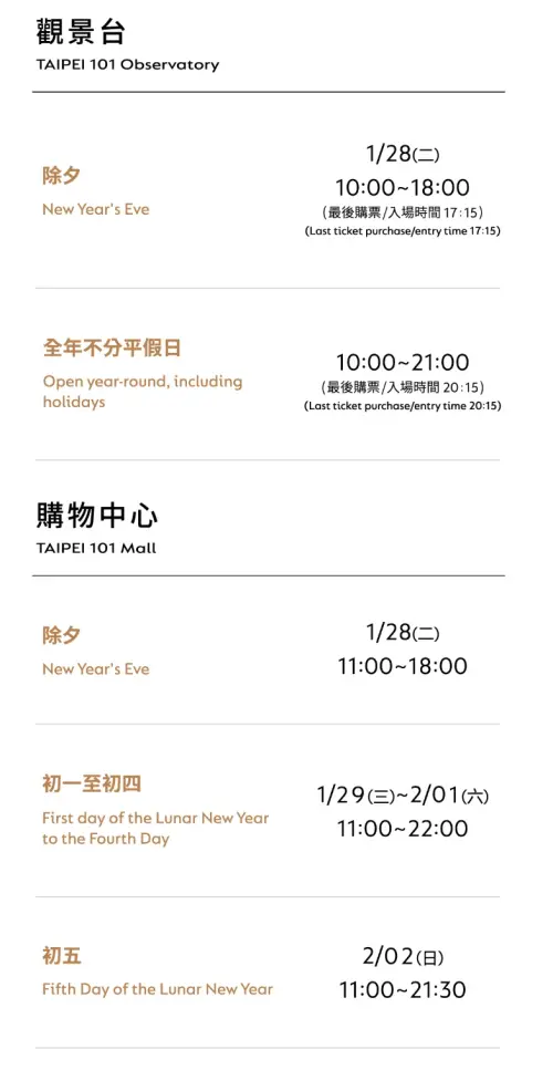 台北101過年營業時間調整。(圖/翻攝自101官網) ▲台北101過年營業時間調整。(圖/翻攝自101官網)