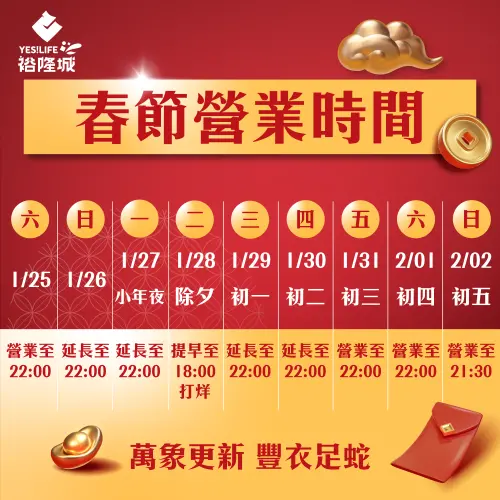 新店裕隆城2025春節營業時間公告。(圖/取自官網) ▲新店裕隆城2025春節營業時間公告。(圖/取自官網)