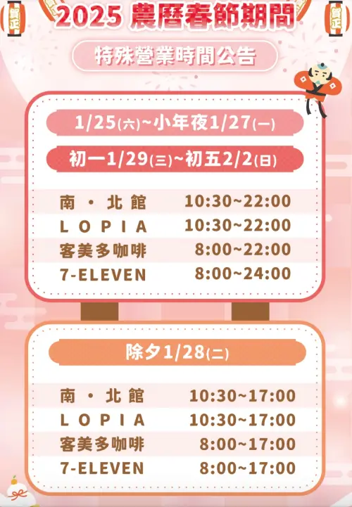 ▲台中LaLaport春節營業時間。(圖/翻攝自官網) ▲台中LaLaport春節營業時間。(圖/翻攝自官網)