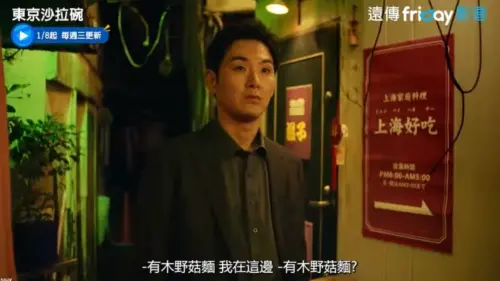 ▲《東京沙拉碗》揭示多國文化交織下，外國人在東京生活的掙扎與奮鬥故事。（圖／翻攝自friDay影音）