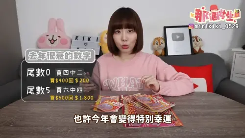 ▲YouTuber「那個女生 Kiki」就斥資上萬元,購買了好幾款刮刮樂,結果去年超衰的尾數0、5蛇年逆勢攀升。(圖/翻攝那個女生kiki) ▲YouTuber「那個女生 Kiki」就斥資上萬元,購買了好幾款刮刮樂,結果去年超衰的尾數0、5蛇年逆勢攀升。(圖/翻攝那個女生kiki)