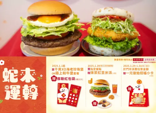 麥當勞過年優惠!蛋捲冰淇淋買一送一 大麥克、勁辣雞腿堡才59元 ▲摩斯漢堡過年送蛇年紅包袋、抹茶紅豆米派!蛇年限定「一元復始」招福小卡開搶。(圖/摩斯漢堡提供)