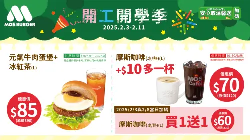 麥當勞過年優惠!蛋捲冰淇淋買一送一 大麥克、勁辣雞腿堡才59元 ▲摩斯漢堡預告開工優惠大杯摩斯咖啡「買一送一」等好康。(圖/摩斯漢堡提供)