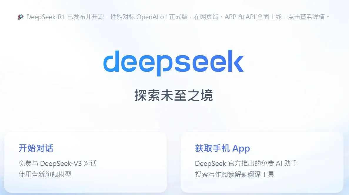 ▲胡采蘋指出，DeepSeek的開發成本必然是謊報的，因為忽略背後語言模型的成本，認為如果中國宣稱用低階晶片就可挑戰美國，伴隨著將會是美國政府更嚴苛的晶片禁令。（圖／翻攝自DeepSeek官網）