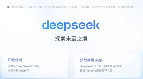 ▲中國AI新創公司DeepSeek橫空出世，引發矽谷震撼。（圖／翻攝自DeepSeek官網）