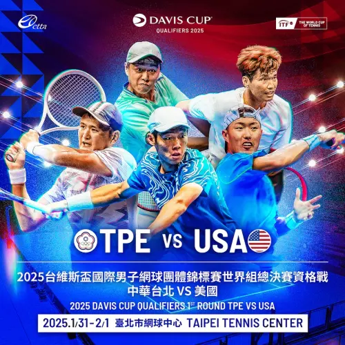 ▲台維斯盃國際男子網球團體錦標賽中華隊精銳盡出。（圖／體育署提供）