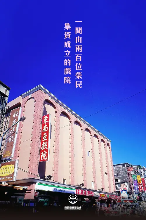 ▲「東南亞影城」剛開幕的時候老闆有200多個,全部都是榮民伯伯。(圖/翻攝榮民榮眷基金會臉書) ▲「東南亞影城」剛開幕的時候老闆有200多個,全部都是榮民伯伯。(圖/翻攝榮民榮眷基金會臉書)