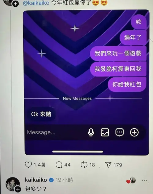 ▲脆友發起「賭柯震東是否回應」的紅包遊戲,想不到他真的來留言,有人力拱該要讓他分紅。(圖/摘自Threads) ▲脆友發起「賭柯震東是否回應」的紅包遊戲,想不到他真的來留言,有人力拱該要讓他分紅。(圖/摘自Threads)