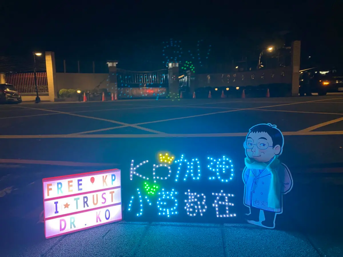 ▲柯文哲支持者聚集在台北看守所外，陪柯文哲圍爐。（圖／翻攝我家阿北啦粉專）