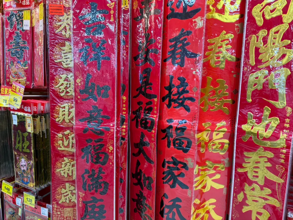 2025除夕貼春聯時間!吉時貼蛇年旺爆 上下聯秒分:不怕左右貼錯 | 命理運勢 | 生活 | NOWnews今日新聞