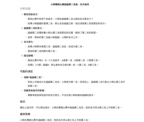 ▲DeepSeek在回答邏輯問題時，會將完整的思考過程顯示出來。（圖／翻攝 DeepSeek 網頁）
