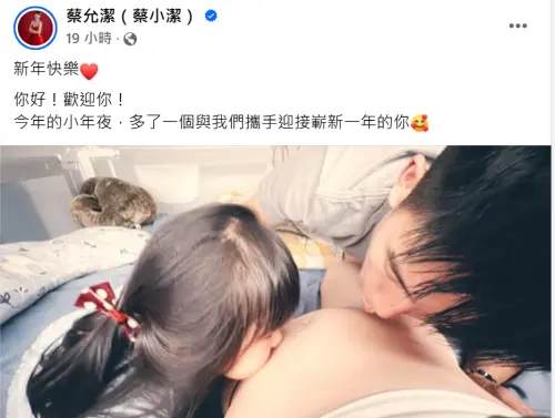 蔡允潔懷上第二胎!小年夜突曬照曝喜訊 ▲蔡允潔懷上第二胎!小年夜突曬照曝喜訊(圖/蔡允潔臉書)