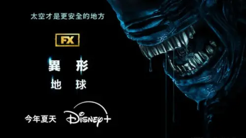 異形迷要瘋了！《異形：地球》影集講怪物源起　今年Disney+播出
