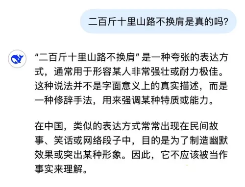 ▲DeepSeek被問到習近平過去的扛兩百斤麥子走十里山路不換肩，直言不應被當作事實。（圖／翻攝自Ｘ）