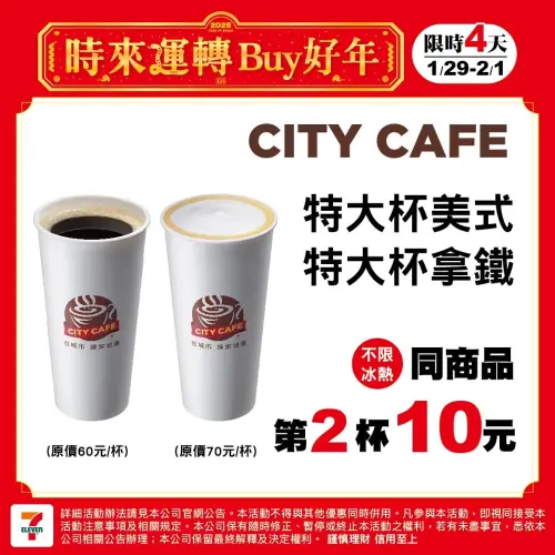 ▲7-11至2月1日前,特大杯美式、拿鐵加10元多1杯。(圖/業者提供) ▲7-11至2月1日前,特大杯美式、拿鐵加10元多1杯。(圖/業者提供)