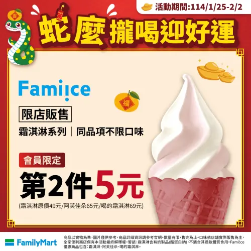 ▲走春出遊要吃冰,全家霜淇淋第2支5元,平均單支27元逼近半價。(圖/業者提供) ▲走春出遊要吃冰,全家霜淇淋第2支5元,平均單支27元逼近半價。(圖/業者提供)