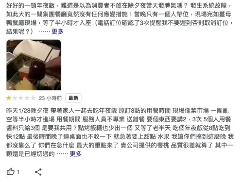 三井日式料理「搞砸除夕年夜飯」!多人花3800元上吐下瀉慘刷一星 ▲民眾控訴每道菜等半小時還上冷菜,甚至出現半顆櫻桃。(圖/翻攝自Google評論)