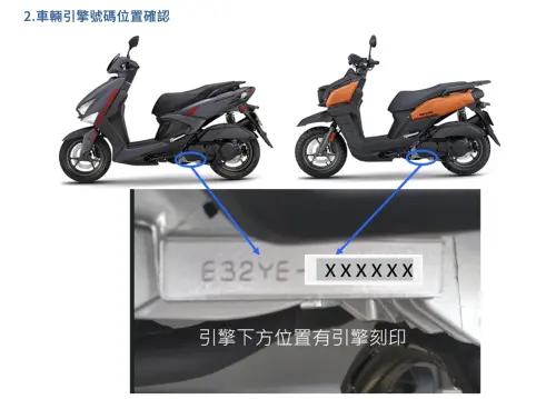 相關車主可以先自行檢查車身上的引擎號碼與製造期間。(圖/Yamaha官網) ▲相關車主可以先自行檢查車身上的引擎號碼與製造期間。(圖/Yamaha官網)
