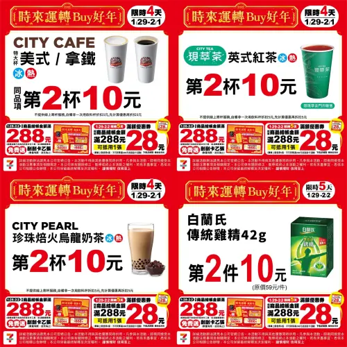 ▲7-11即日起至2月2日有多款商品加10元多1件。(圖/業者提供、記者整理) ▲7-11即日起至2月2日有多款商品加10元多1件。(圖/業者提供、記者整理)
