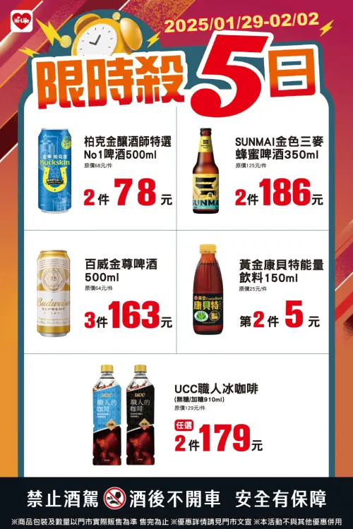 ▲萊爾富門市「限時殺5日」是1月29日至2月2日。(圖/業者提供) ▲萊爾富門市「限時殺5日」是1月29日至2月2日。(圖/業者提供)