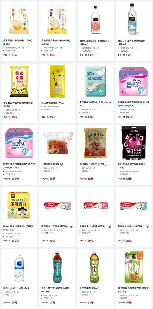 ▲全聯福利中心至2月6日期間,多款商品買一送一。(圖/業者提供、記者整理) ▲全聯福利中心至2月6日期間,多款商品買一送一。(圖/業者提供、記者整理)