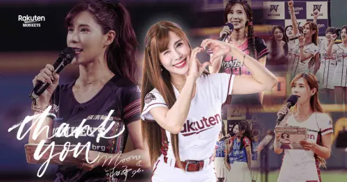 ▲樂天桃猿專屬MC的啦啦隊成員沐妍確定離開球團，對此官方臉書也祭出感謝文：「感謝12年來的付出。」（圖／樂天桃猿臉書）