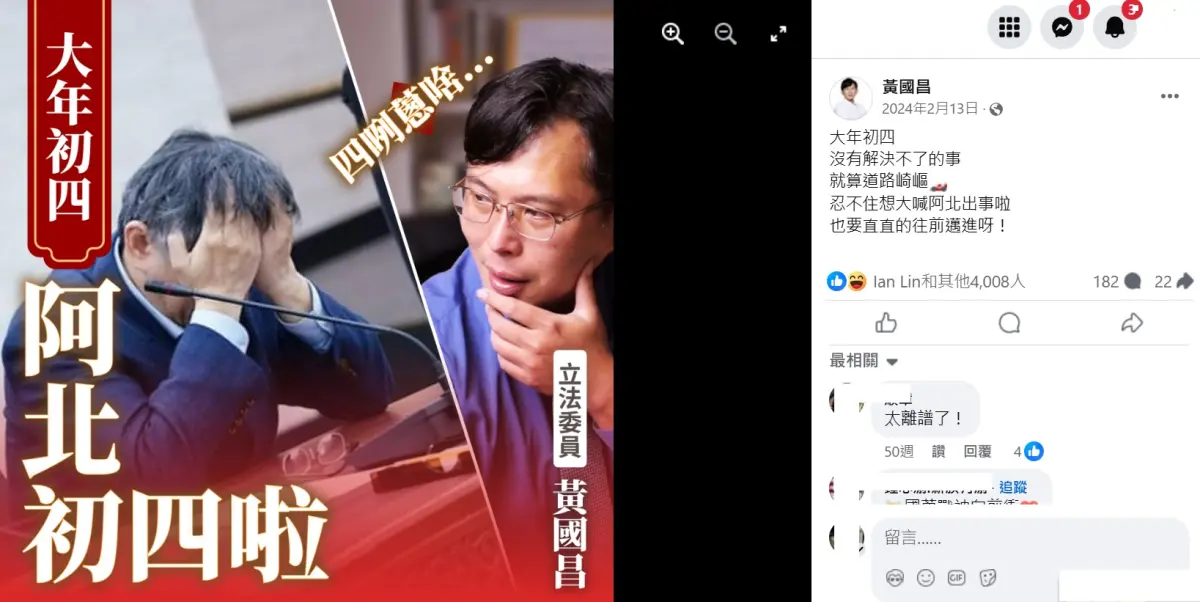 ▲黃國昌去年大年初四「阿伯出事了」的哏圖，被稱是神預言。（圖／翻攝黃國昌臉書，2025.02.01）