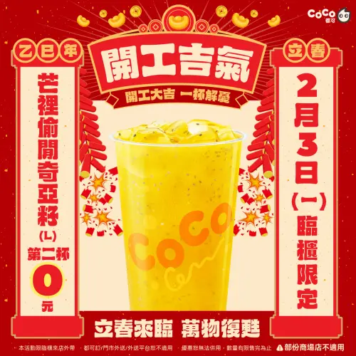 ▲CoCo都可全台門市、兩大外送都有「買一送一」開工優惠。（圖／CoCo都可提供）