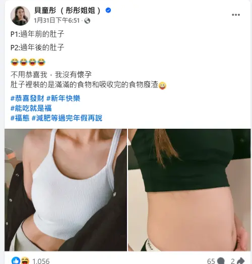 ▲貝童彤新年曝喜訊？突曬「大肚照」粉絲狂喊恭喜　真相曝光糗大了（圖／貝童彤臉書）