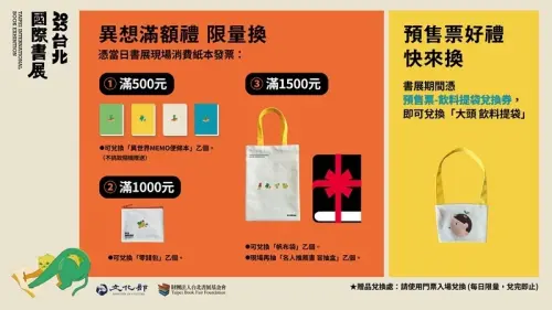 ▲台北國際書展現場消費滿額禮一覽。（圖／台北國際書展提供）