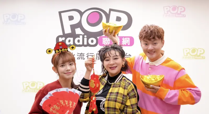 ▲大年初五王彩樺（中）許富凱（右）黃于庭（左）在春節特別節目POP Radio《新年歡樂星–誰來在一起》中組成超爆笑主持陣容，王彩樺自曝「3億財產」，許富凱驚訝不已，庭庭機智吐槽，現場笑聲不斷，吹牛大賽瞬間熱鬧升級！（圖／POP Radio提供）
