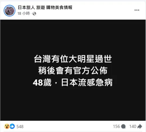 ▲48歲大S死訊瘋傳!「3線索」全對上了 粉絲急求證:快出來報平安(圖/臉書粉專) ▲臉書粉專爆料大明星死訊,曝光三大線索,引發網友熱議,矛頭直指大S,討論度飆升。(圖/臉書粉專)