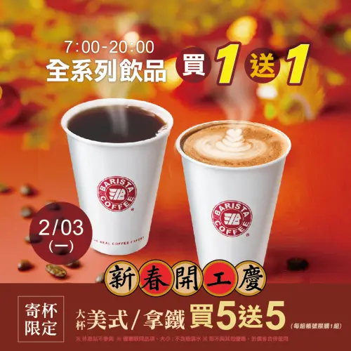 開工星巴克買一送一有星冰樂!cama、西雅圖咖啡:最便宜30元半價 ▲西雅圖咖啡全系列「買一送一」!大杯美式/拿鐵「買5送5」可寄杯。(圖/翻攝自西雅圖咖啡FB)