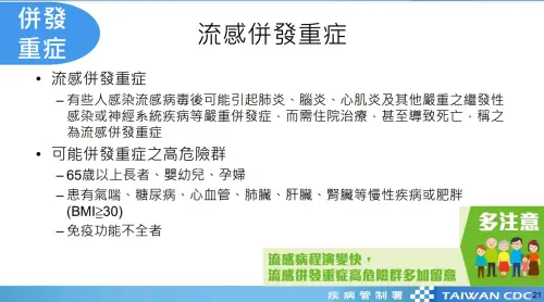 ▲65歲以上長者、嬰幼兒、孕婦及患有氣喘、糖尿病、心血管等慢性疾病或肥胖及 免疫功能不全者，是流感併發重症的高危險族群。（圖／疾管署提供）