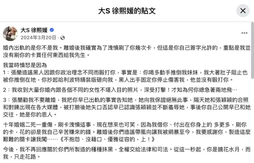 ▲大S婚後面對紛擾只一次回擊「從這一秒起，你是鏡花水月。而我，只走花路」。（圖／翻攝自大S FB）
